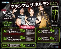 「マキシマム ザ ホルモン “耳噛じる真打 TOUR”」プレゼントキャンペーン告知画像