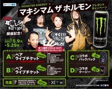 「マキシマム ザ ホルモン “耳噛じる真打 TOUR”」プレゼントキャンペーン告知画像
