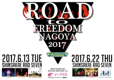 「ROAD to FREEDOM2017」告知ビジュアル