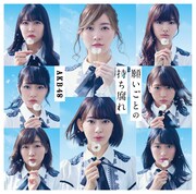 AKB48「願いごとの持ち腐れ」初回限定盤Type Aジャケット