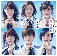 AKB48「願いごとの持ち腐れ」初回限定盤Type Cジャケット