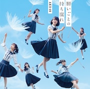 AKB48「願いごとの持ち腐れ」通常盤Type Aジャケット