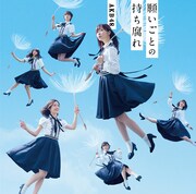 AKB48「願いごとの持ち腐れ」通常盤Type Cジャケット