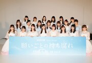 AKB48「願いごとの持ち腐れ」のミュージックビデオの先行上映会の様子。(c)AKS