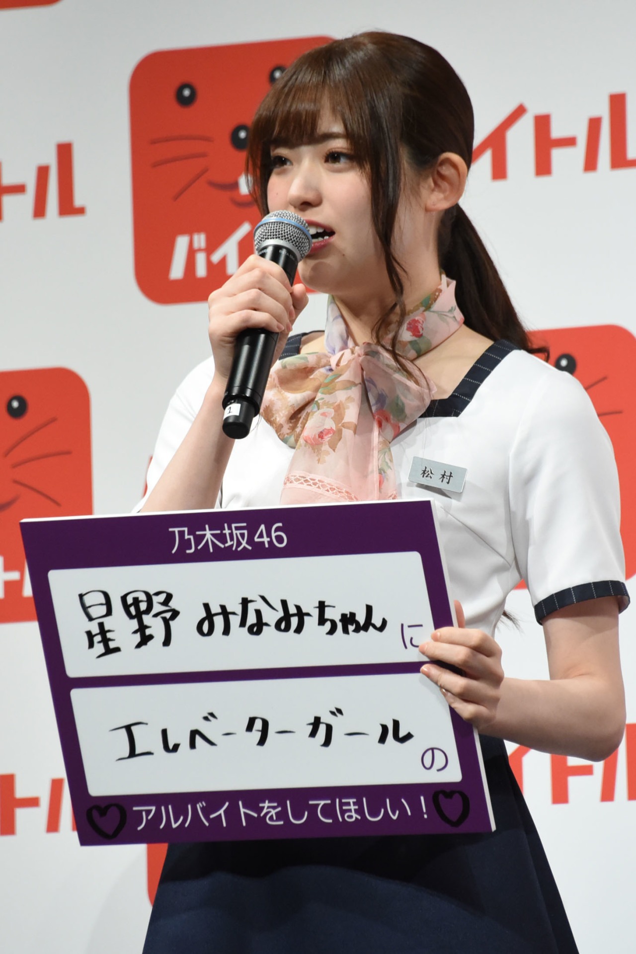 松村沙友理