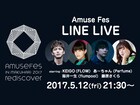あ～ちゃん×阪井一生×藤原さくら×KEIGOが「Amuse Fes」を盛り上げる生特番