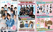 「ボイメン☆恋 ～ようこそボイメンハウスへ～」告知ビジュアル