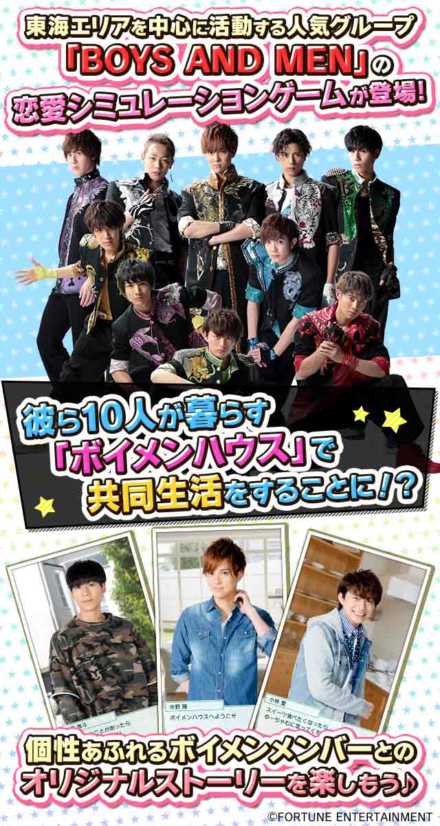 「ボイメン☆恋 ～ようこそボイメンハウスへ～」告知ビジュアル