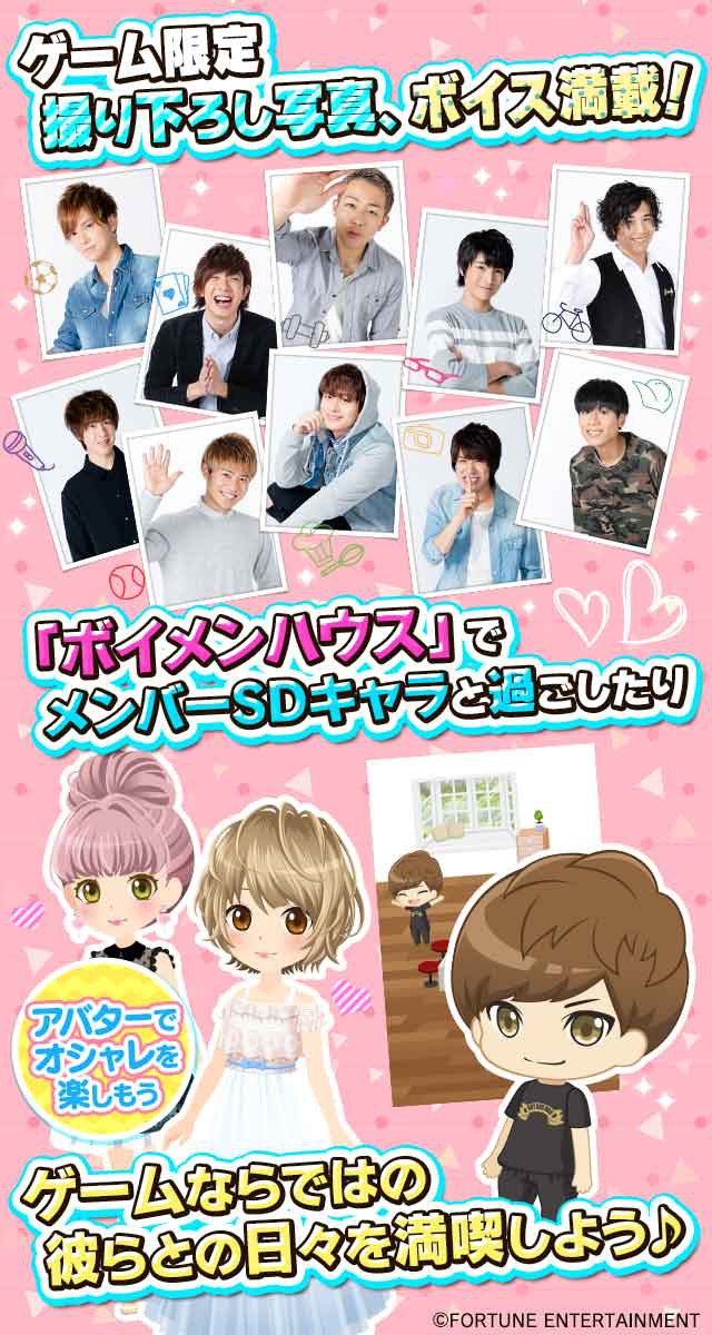 「ボイメン☆恋 ～ようこそボイメンハウスへ～」告知ビジュアル
