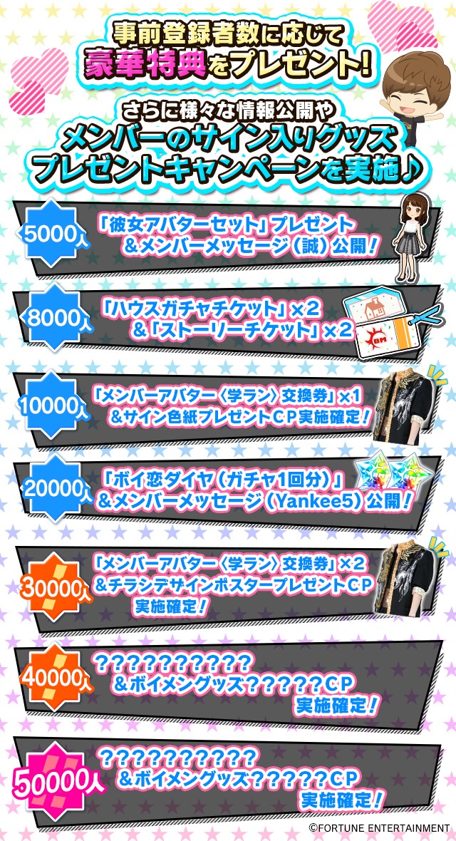 「ボイメン☆恋 ～ようこそボイメンハウスへ～」事前告知ビジュアル