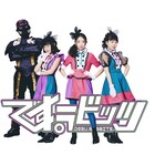 です。ラビッツ、1stワンマンDVD発売&次の単独公演は“他界ゾーン”なら1000円
