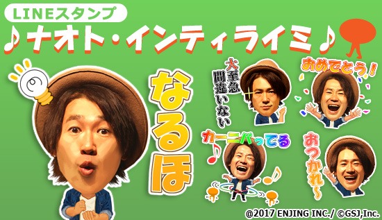 ナオト・インティライミのLINEスタンプのサンプル画像。