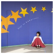 植田真梨恵「虹はかかるから」配信ジャケット