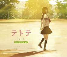 whiteeeen「テトテ with GReeeeN」ジャケット