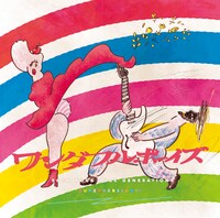 ワンダフルボーイズ「ロックロックロックジェネレーションSUPERVERSION!!!」ジャケット