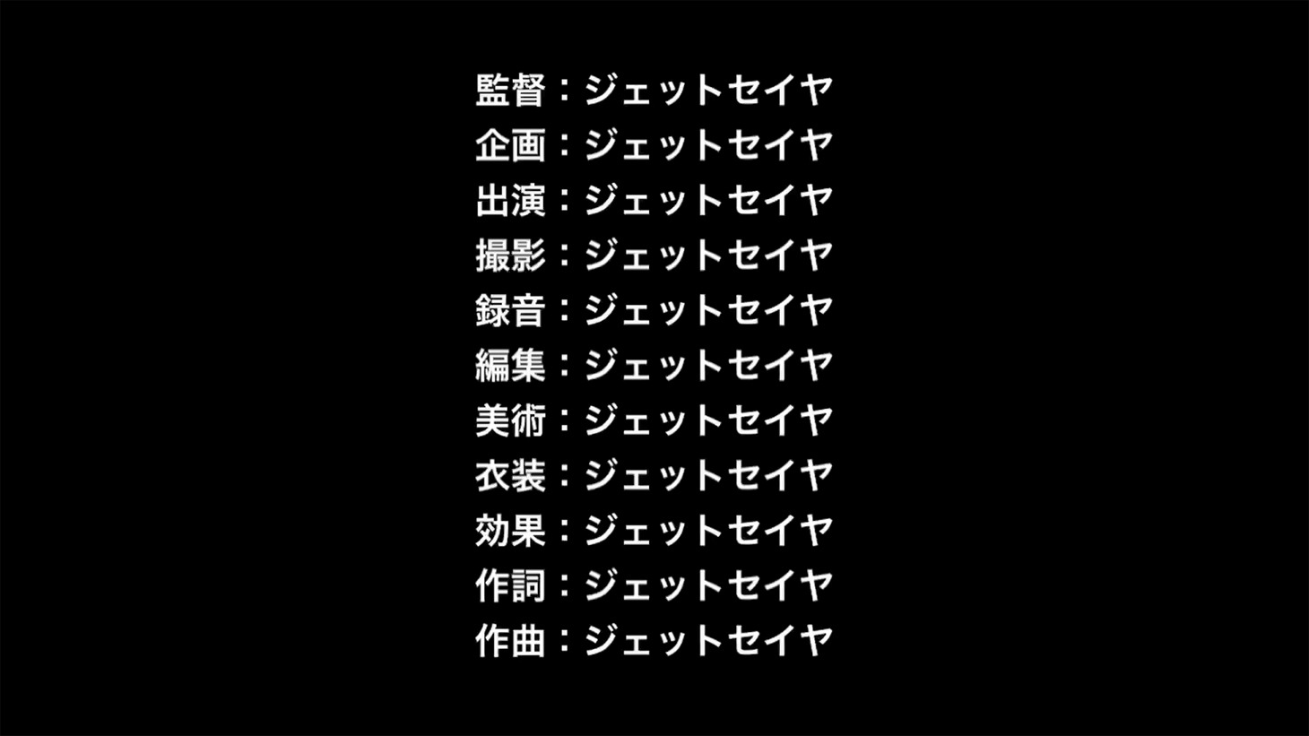 go!go!vanillas「Ready Steady go!go!」ミュージックビデオのワンシーン。