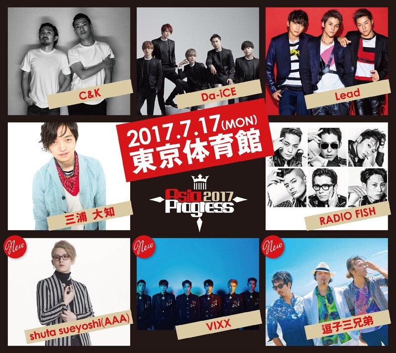 「AsiaProgress 2017」告知ビジュアル
