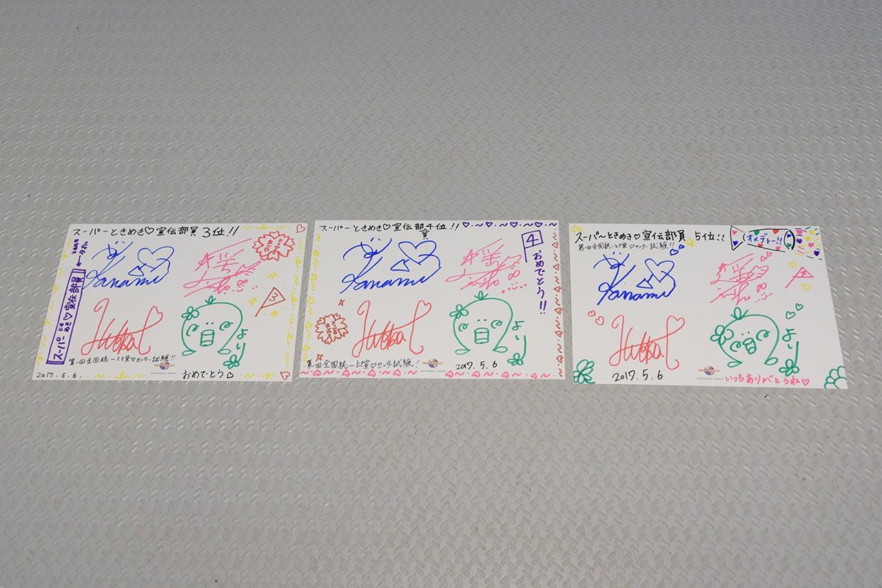 「第一回 全国統一とき宣▽センター試験」の成績3～5位獲得者に贈られた“ときめき▽合格サイン色紙”。