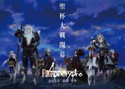 「Fate/Apocrypha」ビジュアル