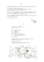 笹口騒音と円庭鈴子による結婚披露パーティの案内。