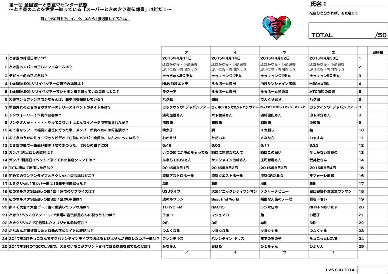 「第一回 全国統一とき宣▽センター試験」の問題。