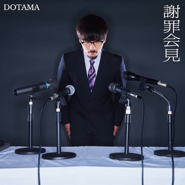 DOTAMA「謝罪会見」ジャケット