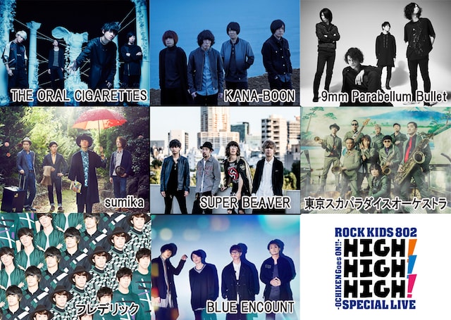 「ROCK KIDS 802-OCHIKEN Goes ON!!-SPECIAL LIVE HIGH! HIGH! HIGH!」出演者