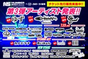 福岡「NUMBER SHOT」にゆず、サカナクション、ブルエンら追加