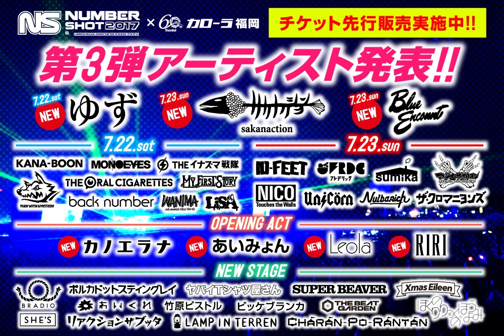 「NUMBER SHOT 2017」出演アーティスト追加告知