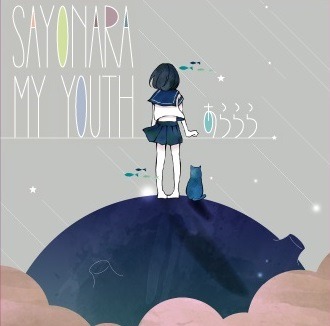 あららら「SAYONARA MY YOUTH」ジャケット