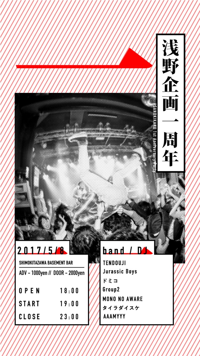 「『浅野企画』設立1周年パーティー」フライヤー