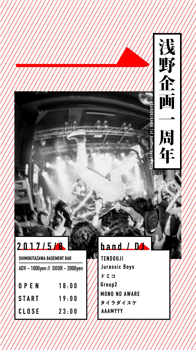 「『浅野企画』設立1周年パーティー」フライヤー