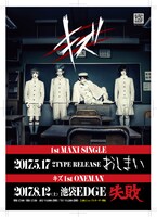 キズ「おしまい」「失敗」フライヤー