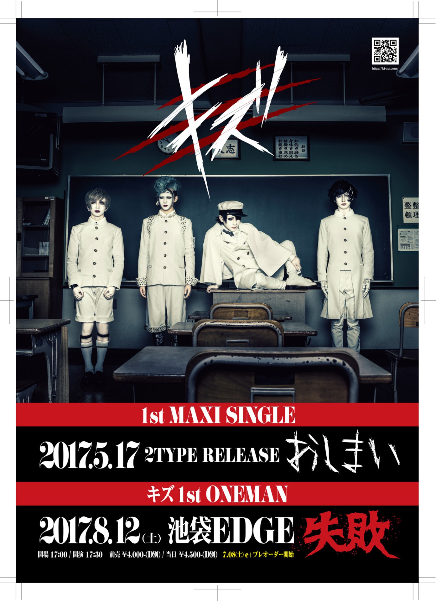 キズ「おしまい」「失敗」フライヤー