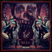 キズ「おしまい」TYPE Aジャケット