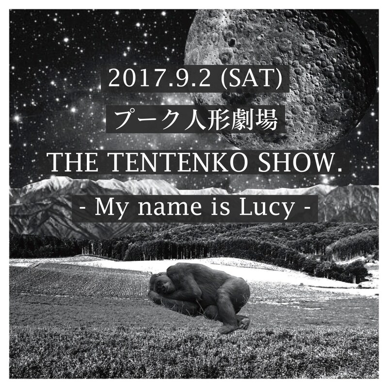 「THE TENTENKO SHOW.~ My name is Lucy ~」フライヤー