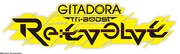 「ギタドラ（GITADORA Tri-Boost Re:EVOLVE）」ロゴ