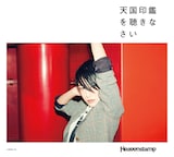 Heavenstamp「天国印鑑を聴きなさい」ジャケット