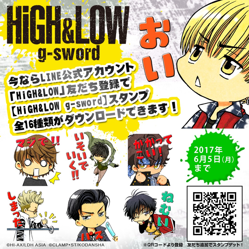 「HiGH&LOW g-sword」LINEスタンプ告知ビジュアル