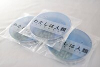 やくしまるえつこ「わたしは人類」CD入りシャーレ