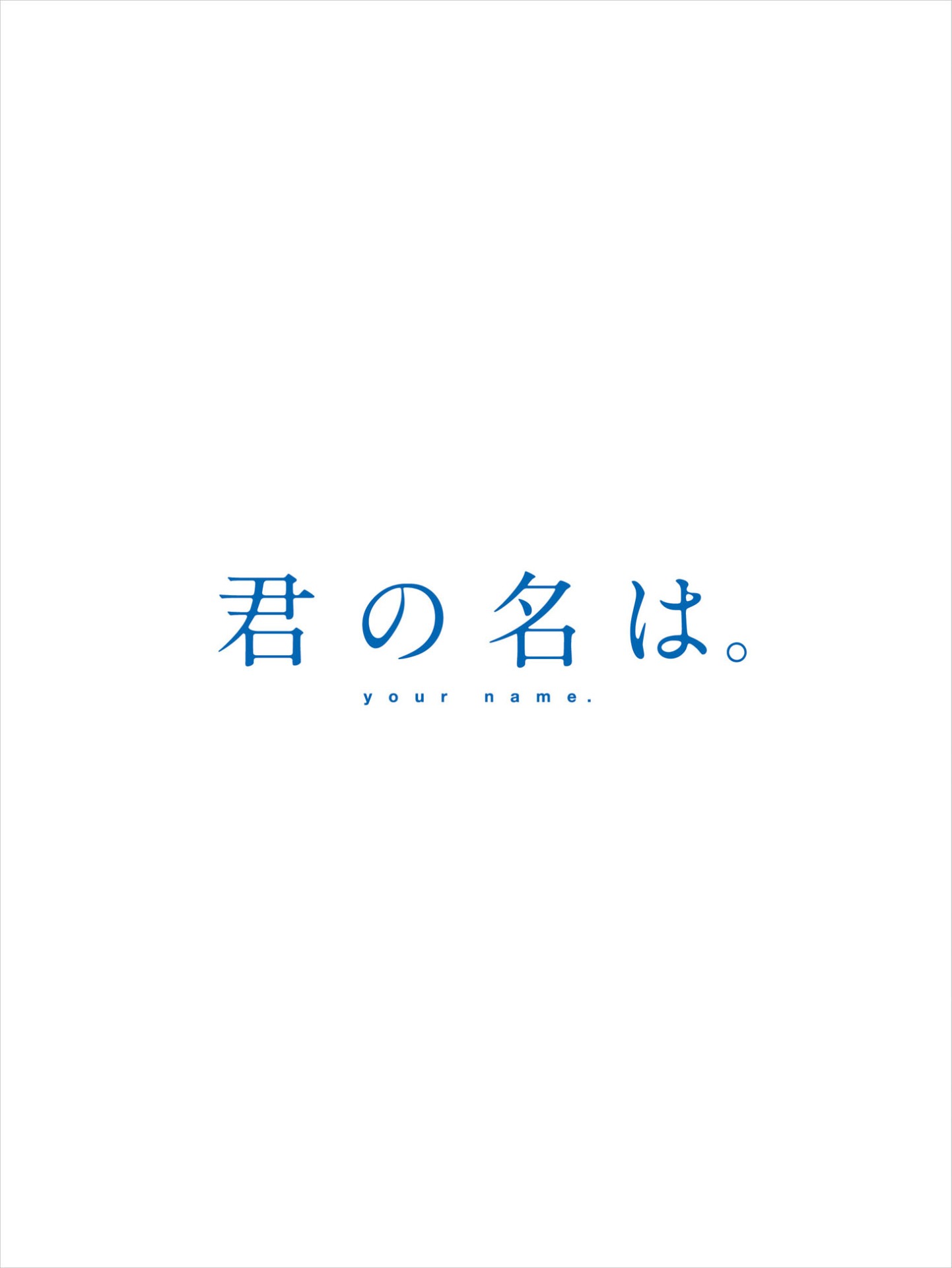 「君の名は。」Blu-rayコレクターズ・エディションジャケット