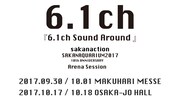 「SAKANAQUARIUM2017 10th ANNIVERSARY Arena Session 6.1ch Sound Around」告知ビジュアル