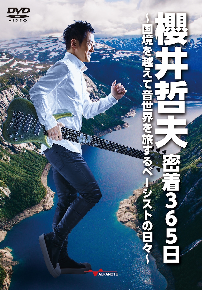 櫻井哲夫「櫻井哲夫 密着365日 ～国境を越えて音世界を旅するベーシストの日々～」ジャケット