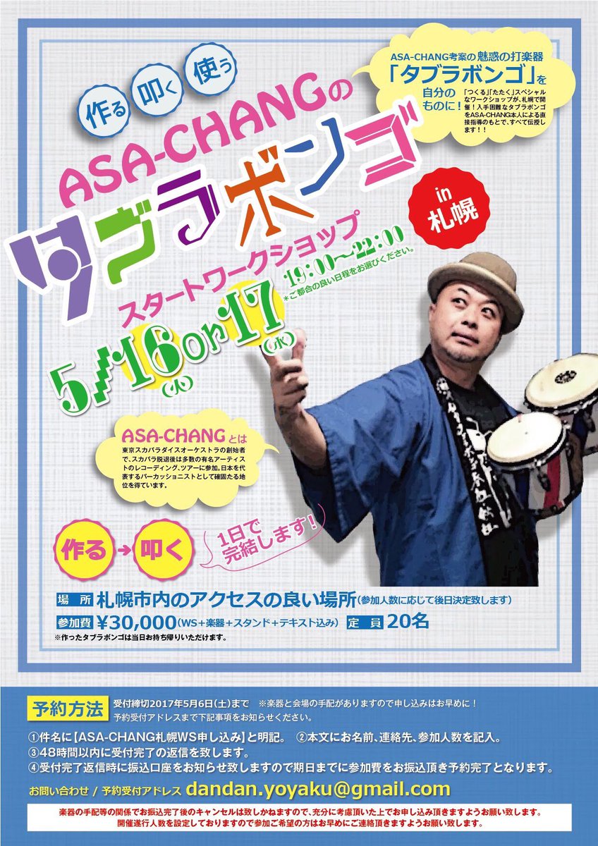 ASA-CHANGと一緒に作って叩くタブラボンゴワークショップが札幌で開催
