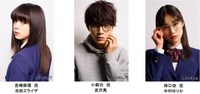 左から池田エライザ、吉沢亮、中村ゆりか。