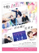 「君の瞳に花束を」ビジュアル