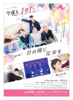 「君の瞳に花束を」ビジュアル