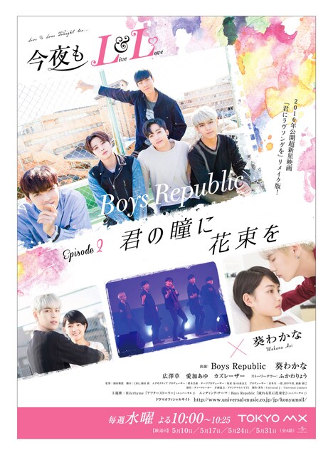 「君の瞳に花束を」ビジュアル