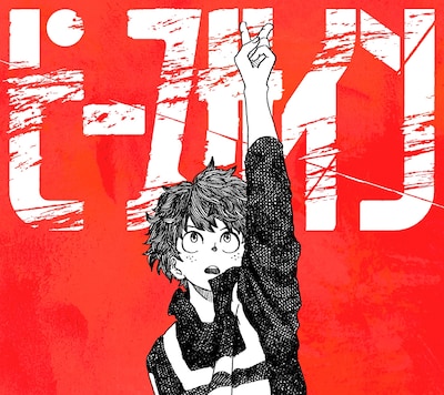 米津玄師「ピースサイン」ジャケット（Illustration by 米津玄師）©2017 KENSHI YONEZU ©KH/S, MP