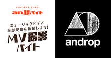 アルバイト求人情報サービス「an」とandropのコラボビジュアル。